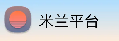 米兰平台 Logo
